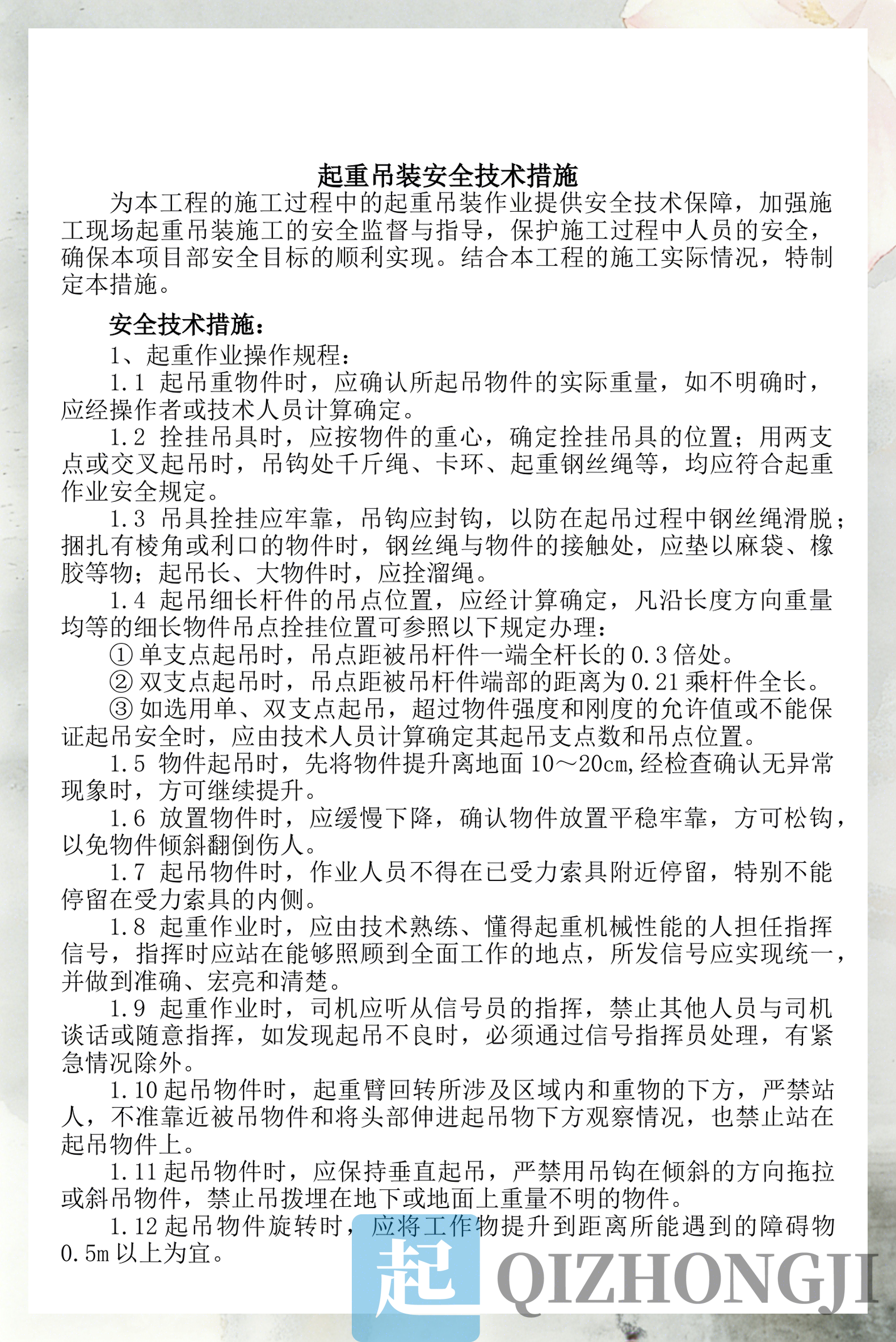 起重机安全操作要点示意